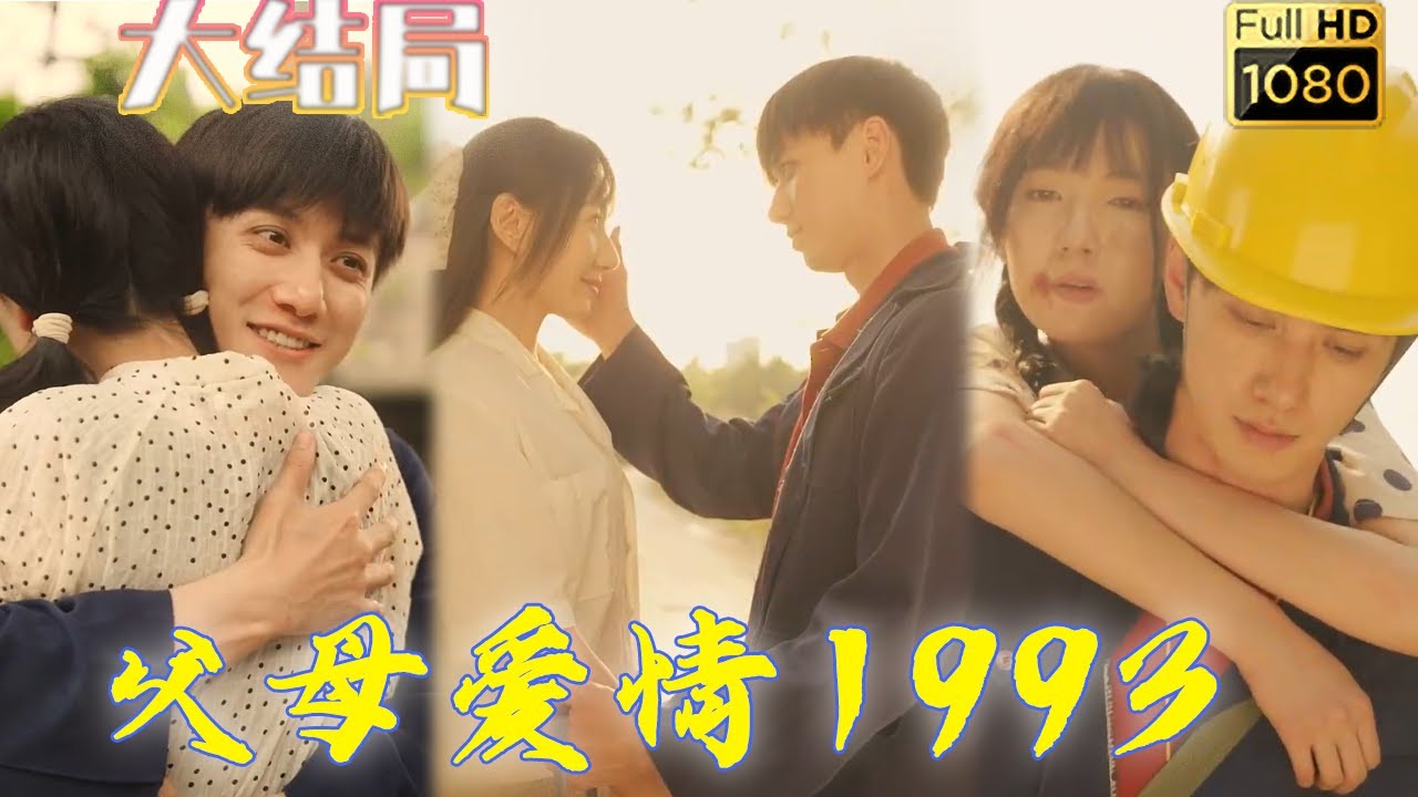 破碎与重生：一段不寻常的爱情故事