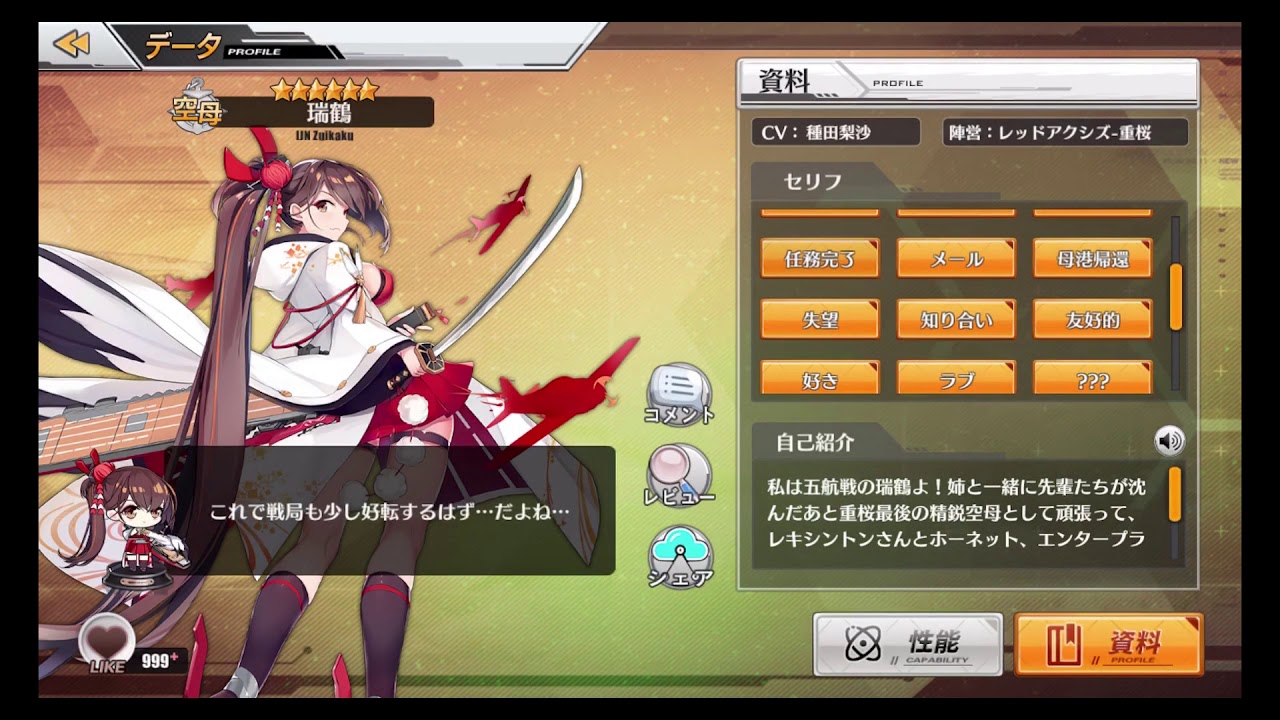 アズールレーン セリフ集 瑞鶴 性格は真っ直ぐだけど骨格が歪んでいる人 アズレン Youtube アズールレーン セリフ集 瑞鶴 性格は真っ直ぐだけど骨格が歪んでいる人 アズレン Youtube