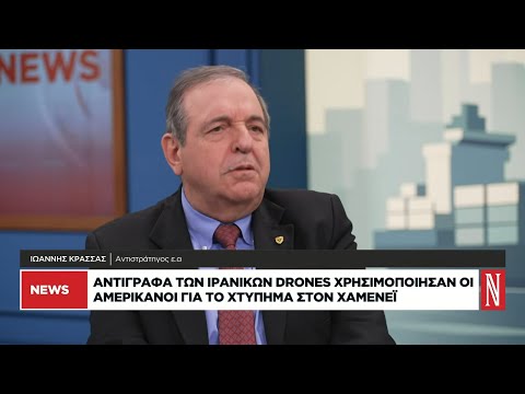 Ι. Κρασσάς: Μόνο η Μοσάντ ήξερε πού ήταν ο Χαμενεΐ - Το Ισραήλ περίμενε την κατάλληλη στιγμή