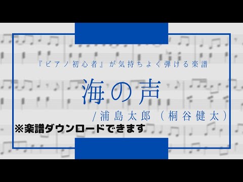 海の声 - 桐谷健太