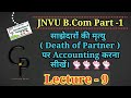 Retirement (Death of Partner) || Lecture - 9 || JNVU B.Com Part -1