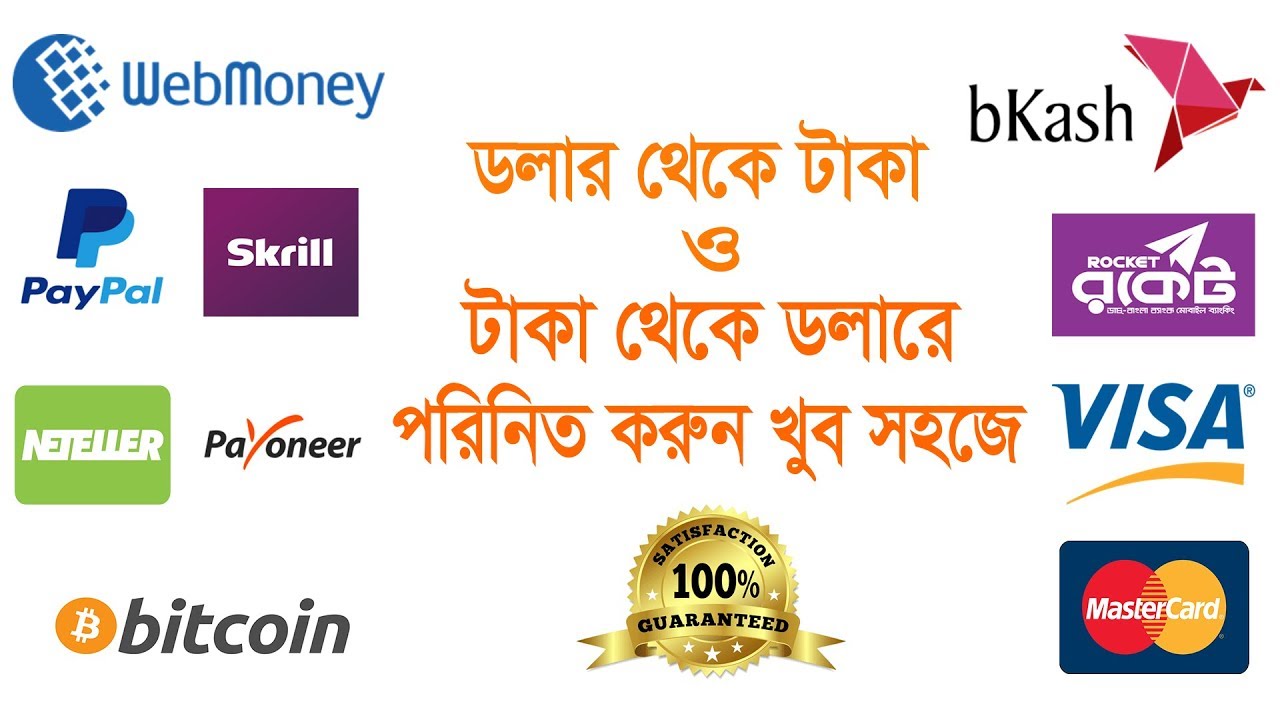 কিভাবে ইউএস ডলার থেকে বাংলাদেশী টাকা কনভার্ট করবেন, How to convert
