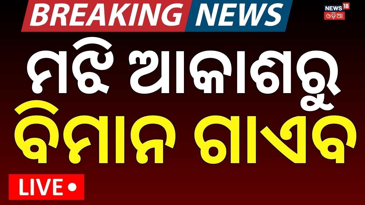 Live: Passenger Aircraft Missing in Indonesia | ହଜିଗଲା ବିମାନ ! 11 On Board, Search Underway | N18G