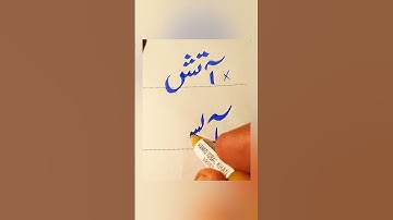 How To write Fire in Urdu With cut marker Tips And Tricks: How to get extra marks in exams