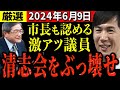 【厳選6/9】市長も絶賛する熱い男金行議員、持ち前のパワフルさで清志会の対抗馬⁉【安芸高田市】