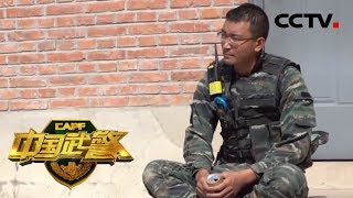 《中国武警》 中国武警特训纪实 逆袭 20181223 | CCTV军事