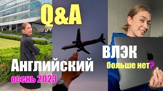 Аэрофлот собеседование | ОТВЕТЫ НА ВОПРОСЫ | тест по английскому, ВЛЭК отменили? | Осень 2023