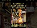 龍神様の炎に導かれるとお金の流れが変わります　#龍神#龍神様#金運#臨時収入#開運#スピリチュアル#開運風水#神様