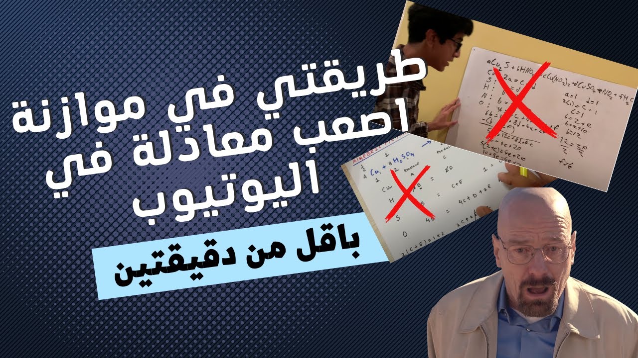 وزن المعادلات الكيميائية