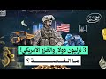 20 عام ا من الحرب أكاذيب الغزو الأمريكي لأفغانستان 20 عام ا من الحرب أكاذيب الغزو الأمريكي لأفغانستان