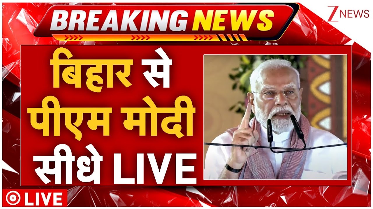 PM Modi Bihar Visit Speech Live : बिहार से पीएम मोदी का बड़ा ऐलान| PM Modi Gaya Ji | Nitish Kumar