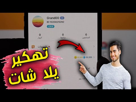 تهكير يلا شات تهكير يلا شات تهكير كوينزات يلا شات تهكير يلا شات تهكير يلا 