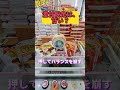 【クレーンゲーム】激甘設定は本当に甘い！？【 ベネクス大和店 ufoキャッチャー お菓子 】