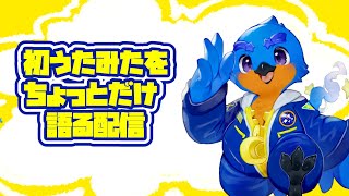 初歌みたについてちょっとだけ語る配信