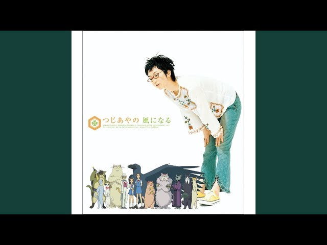 在 YouTube 上观看 風になる(Acoustic Version) 在 YouTube 上观看 風になる(Acoustic Version)