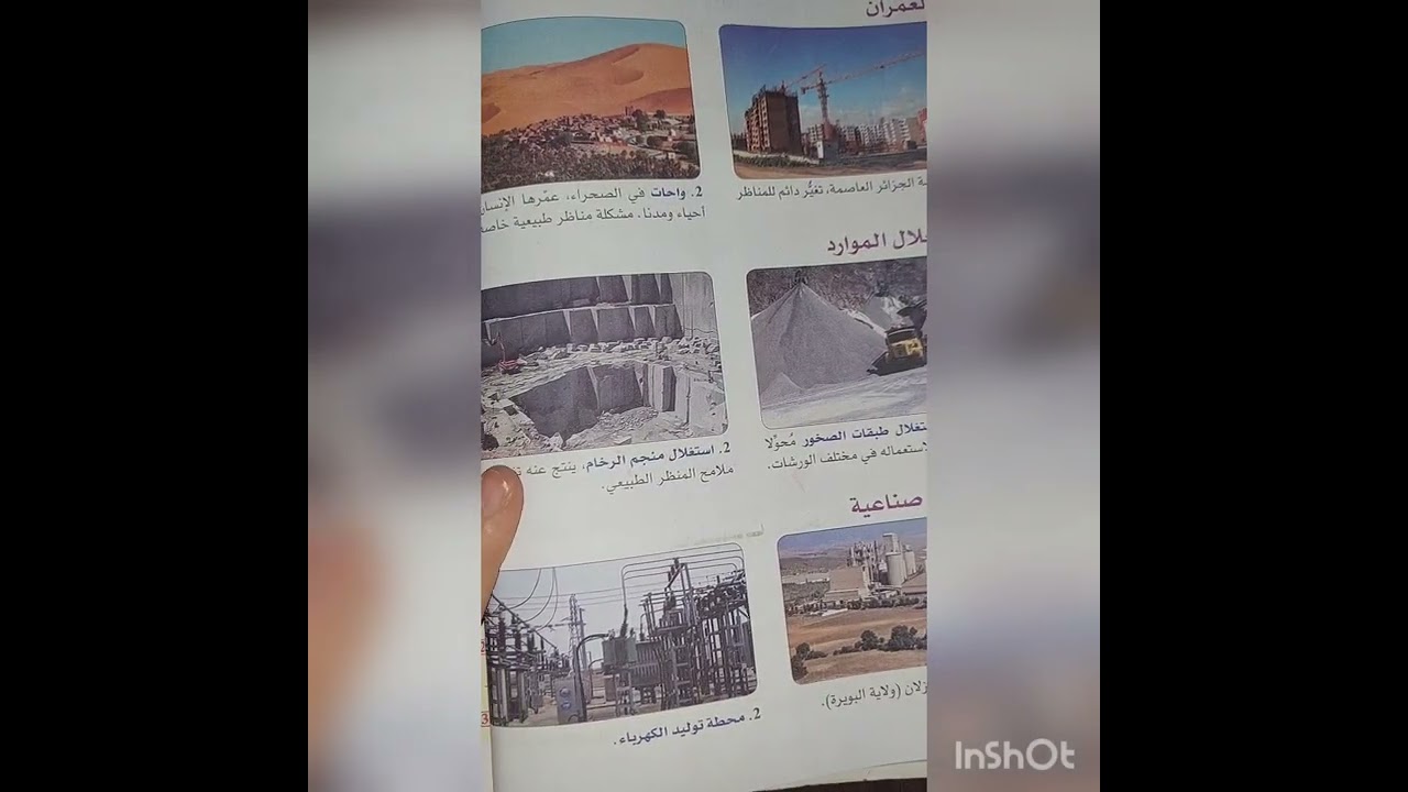 المناظر الطبيعية و خصائص الصخور ثالثة متوسط