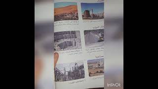 المناظر الطبيعية و خصائص الصخور ثالثة متوسط