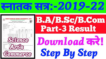 इस तरह से सभी का रिज़ल्ट दिखेगा || How To Download Vksu Part 3 Result 2019-22 || BA Part 3 Result ||