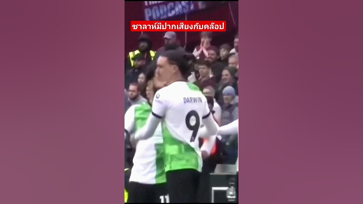 ซาลาห์ปะทะคารมณ์และมีปากเสียงกับคล็อปในเกมบุกไปเสมอเวสแฮม2-2 #ลิเวอร์พูล #เทรนด์วันนี้ #เดอะค็อป