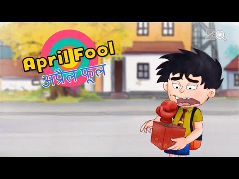 अप्रैल फूल - बंदबुध और बुड़बक नए एपिसोड - बच्चो का मजेदार कार्टून शो - ज़ी किड्स