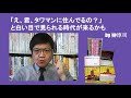 「え、君、タワマンに住んでるの？」と白い目で見られる時代が来るかも　by榊淳司