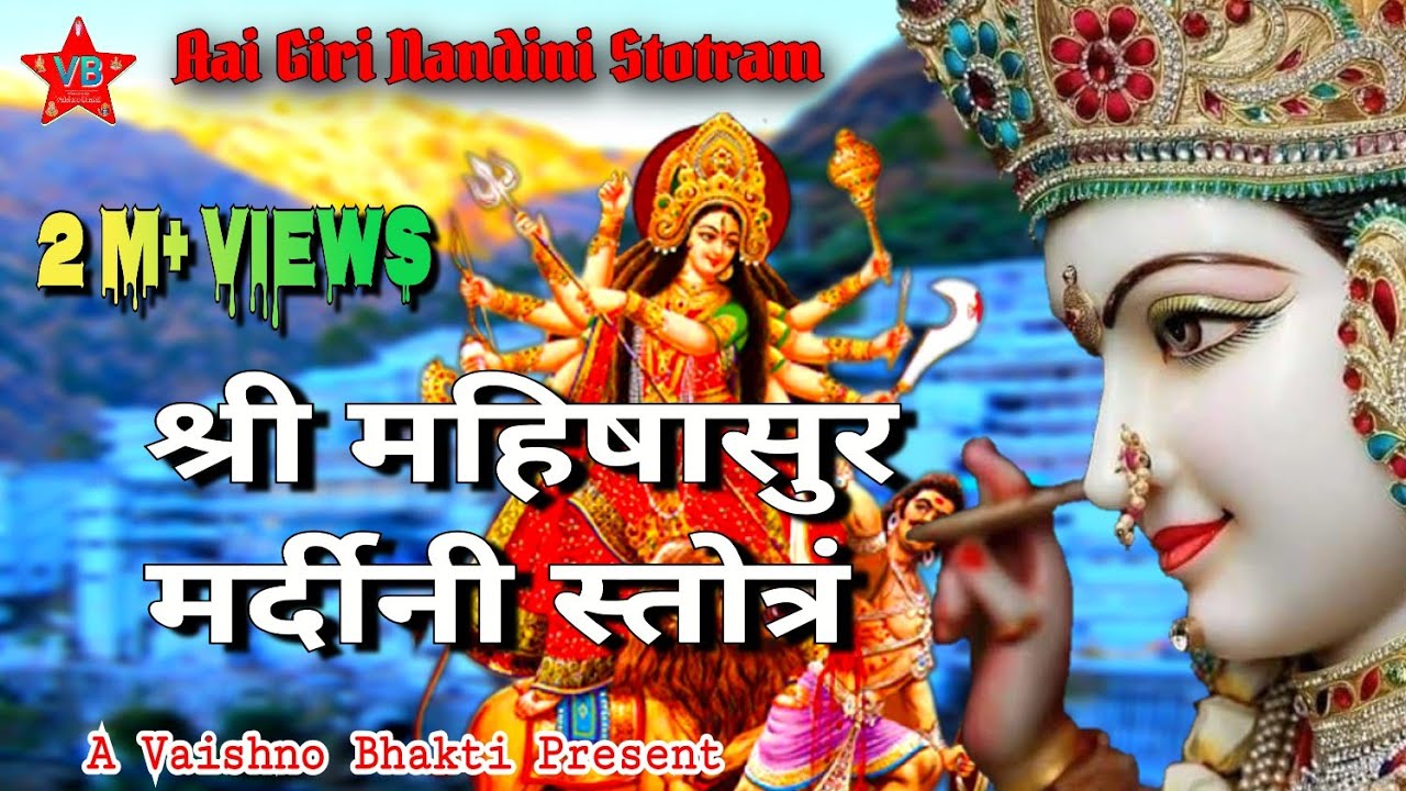 Shree Mahishasura Mardini Stotram | Aai Giri Nandini | By Shashi Pal Sharma |