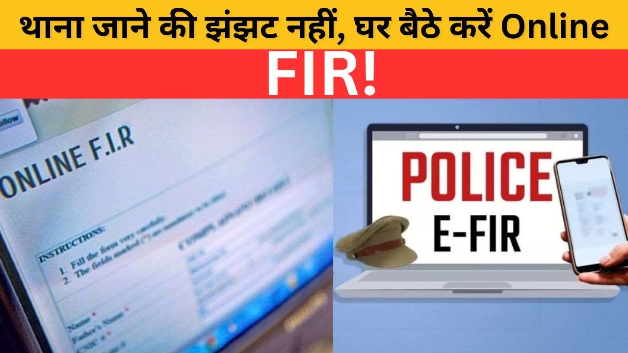 थाना जाने की झंझट नहीं, घर बैठे करें Online FIR! | Online FIR | eFIR | Jharkhand Police | JOFS