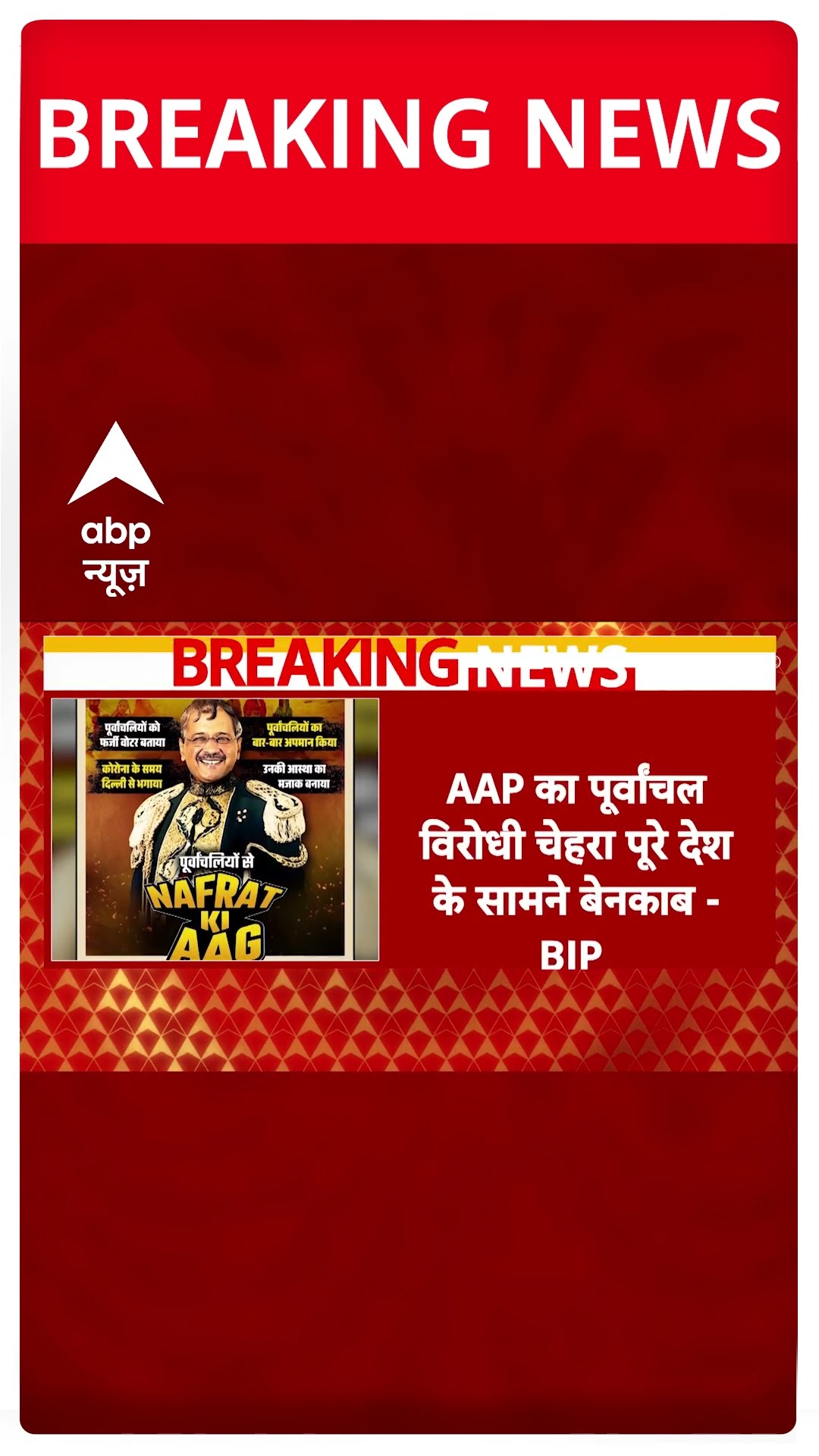 Delhi Election 2025: BJP ने Kejriwal के खिलाफ जारी किया एक और पोस्टर | #shorts