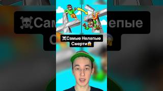 Самые Нелепые Смерти!😱 #Shorts #Машина #Собака