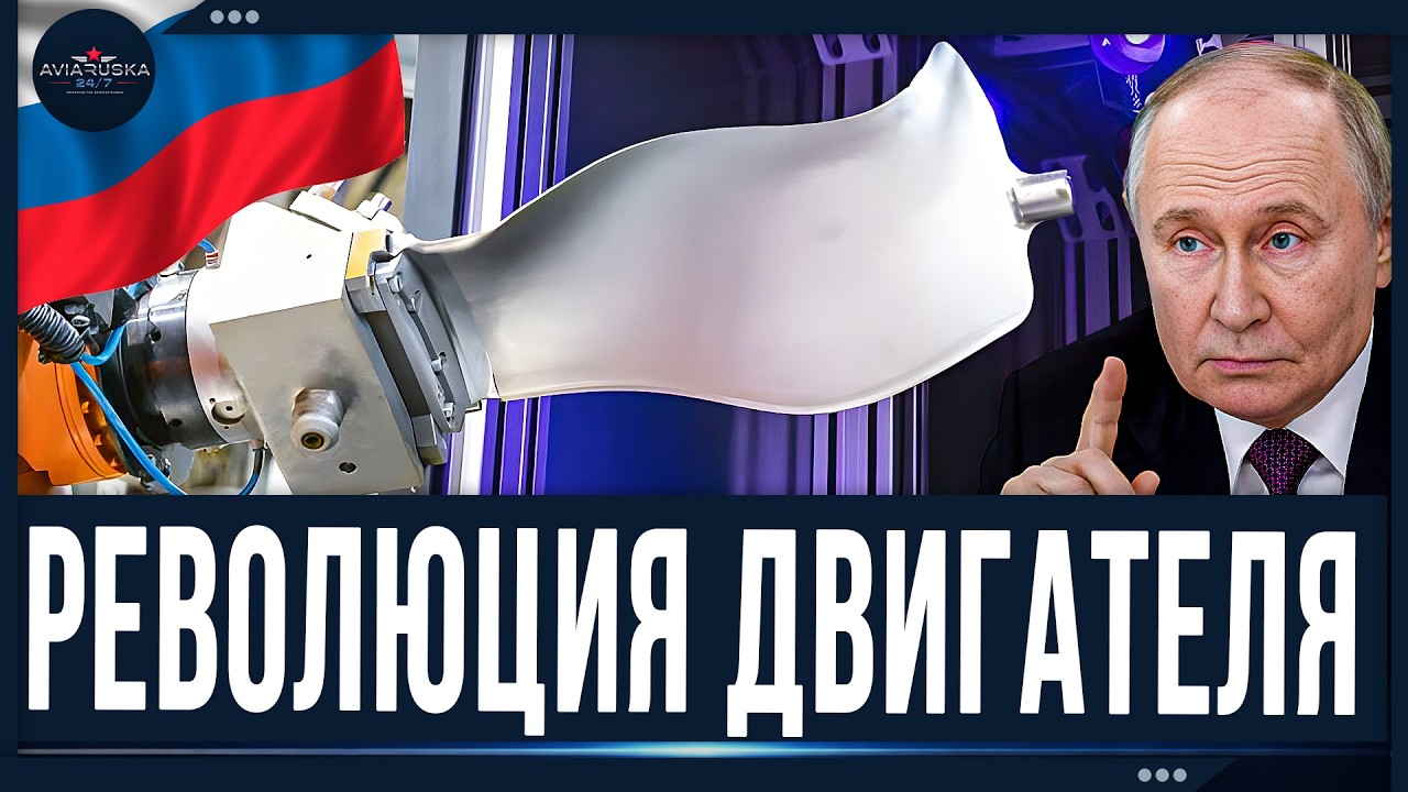Как Россия меняет будущее авиадвигателей с помощью роботов