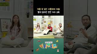 자녀들에게 게임 속 안전 거리 교육 해주세요