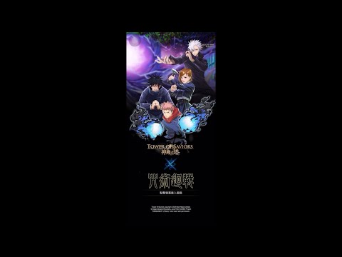 神魔之塔 × 咒術迴戰合作 登入畫面｜v2023.210版本 (4K)