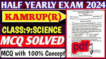 class 9 science half yearly exam 2024 | kamrup rural district | class 9 science question paper mcq |