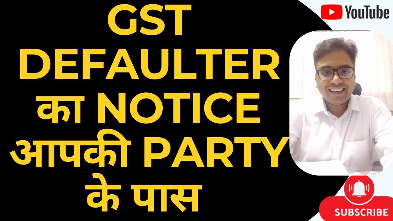 GST DEPARTMENT का सबसे बड़ा ACTION |  GST DEFAULTER  का NOTICE आपकी PARTY  के पास