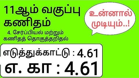 11th Maths Tamil Medium Chapter 4 Example 4.61
