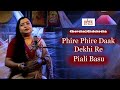 Phire Phire Dak Dekhi Re/ফিরে ফিরে ডাক দেখি রে/Rabindra Sangeet/Piyali Basu/Cozmik Harmony