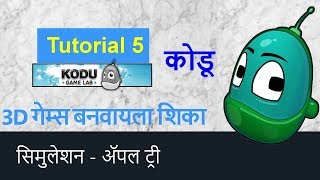 Kodu Game Lab in Marathi - Tutorial 5