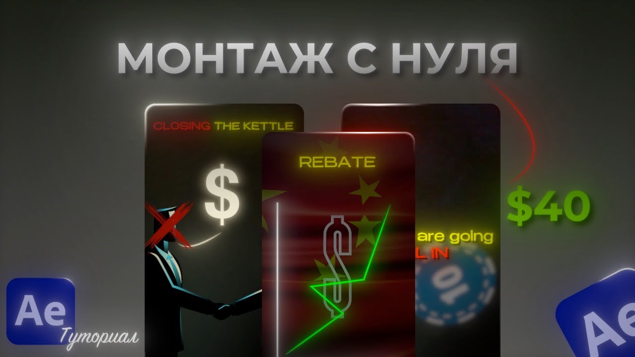 $40 ЗА МОНТАЖ Reels / ТУТОРИАЛ ДЛЯ НОВИЧКОВ