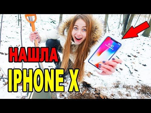 НАШЛА iPhone X В ЛЕСУ!!! айфон 10 | МОЕ УТРО