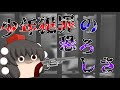 【アニメ】息子が殺人！？少年と家族の末路...【ゆっくり茶番】