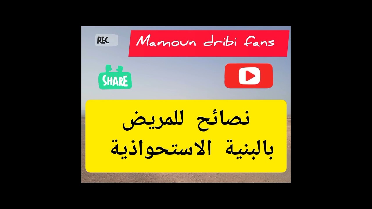 نصائح لعلاج البنية الاستحواذية