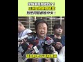 花蓮堰塞湖災害