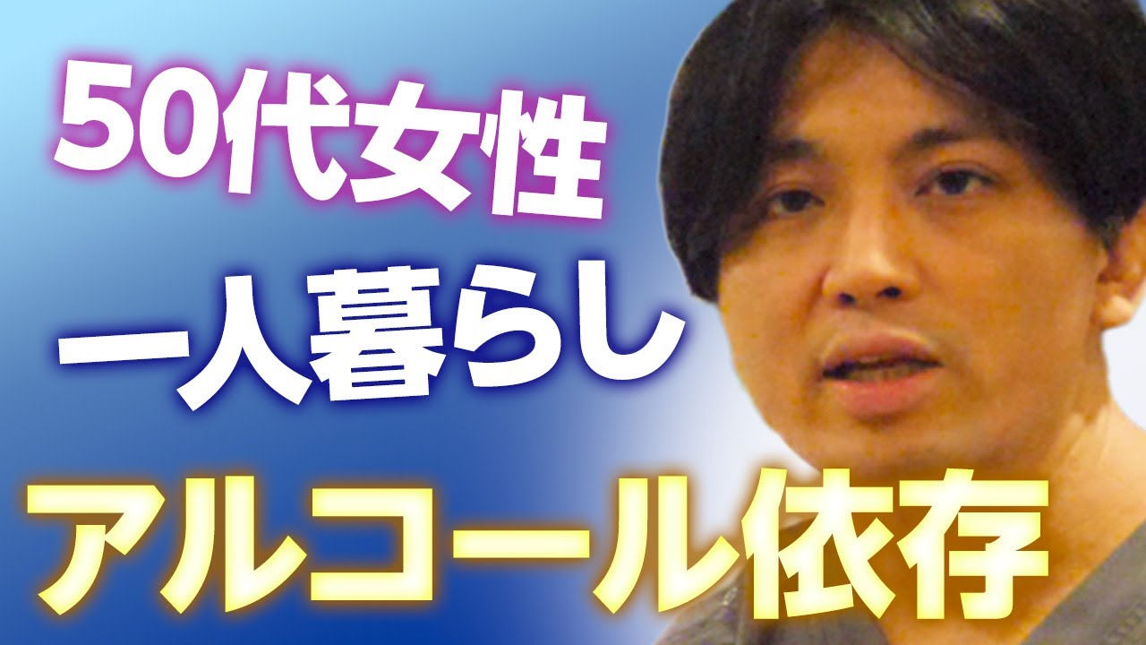 アルコール依存症