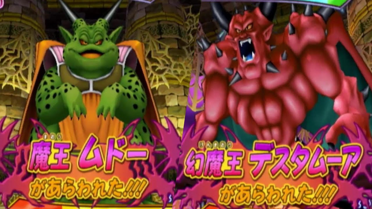 DQMBV】アーケードモード『ムドー/デスタムーア』 ドラゴンクエスト