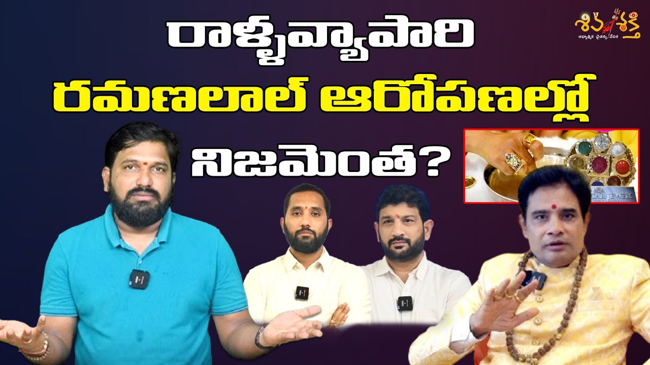 రమణలాల్ ఆరోపణల్లో నిజమెంత? || Karunakar Sugguna Response on Lalithkumar & DSP Issue