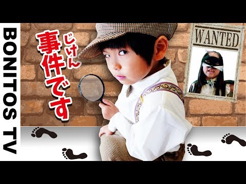 寸劇 おしりたんてい ごっこ 泥棒を捕まえて 探偵 なぞなぞ クイズ なりきり チャレンジ 小学生 幼稚園児 対決 Bonitos TV 