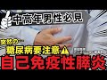 中高年男性必見！突然の糖尿病、実は自己免疫性膵炎が原因⁉️【消化器専門医解説】