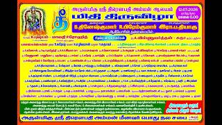 🔴நேரலை அருள்மிகு ஸ்ரீ திரௌபதி அம்மன் திருக்கோயில் - தீ மிதித் திருவிழா 12.07.2026