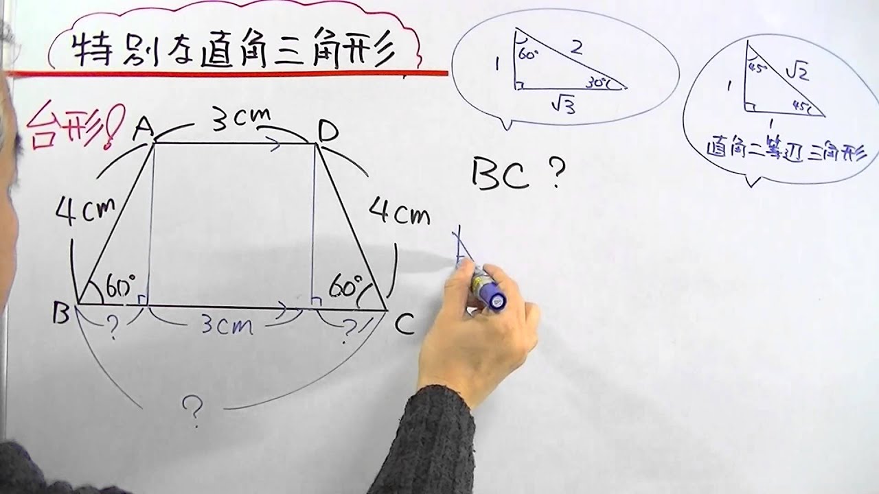 三角定規で台形を作る おときち副塾長 電脳空間学習塾かもん Youtube