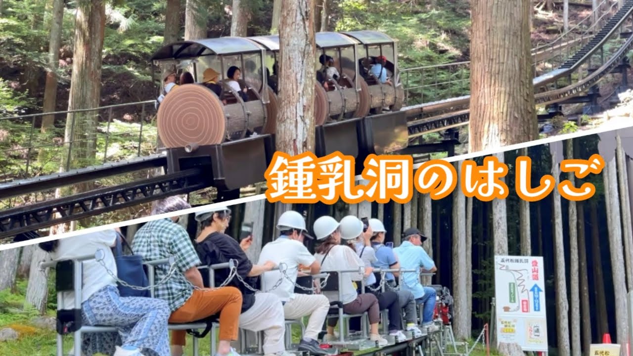 【2025.08.31撮】面不動鍾乳洞・五代松鍾乳洞。